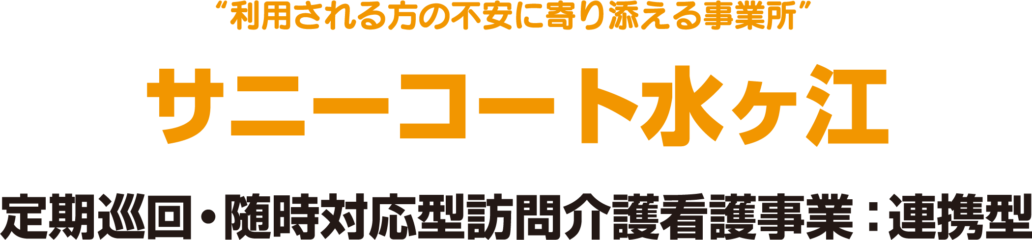 サニーコート水ヶ江